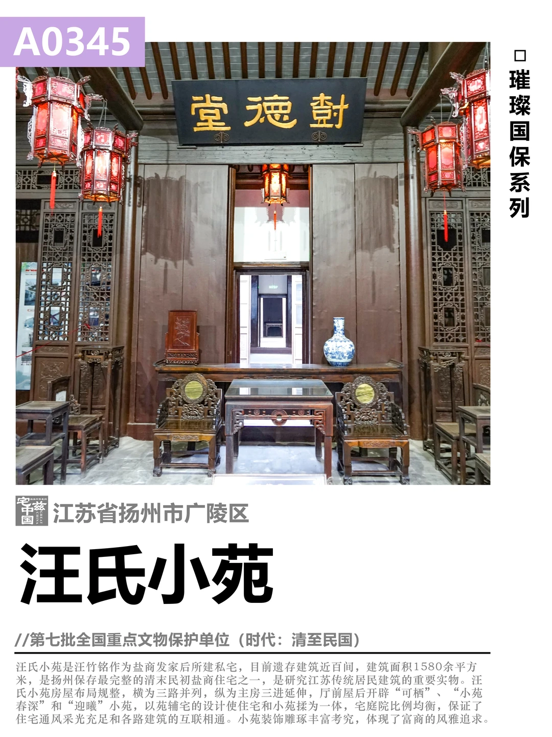 A0345汪氏小苑，以苑辅宅的晚清扬州盐商宅院