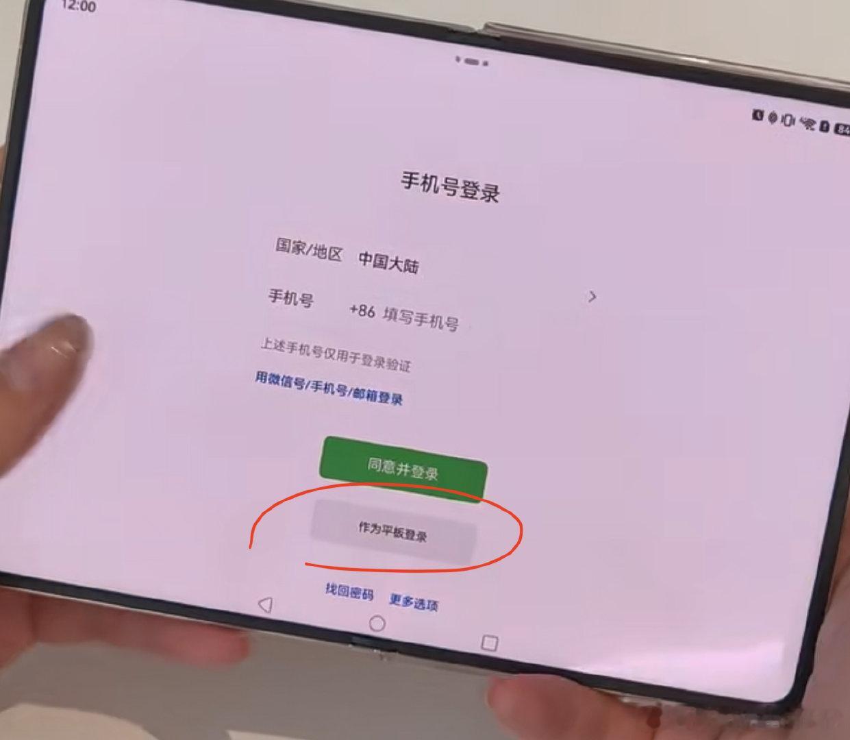#iPhone Duo微信登录争议#折叠屏的微信可以平板模式登录，这个早就有了，iphone duo赶紧适配吧~ ​