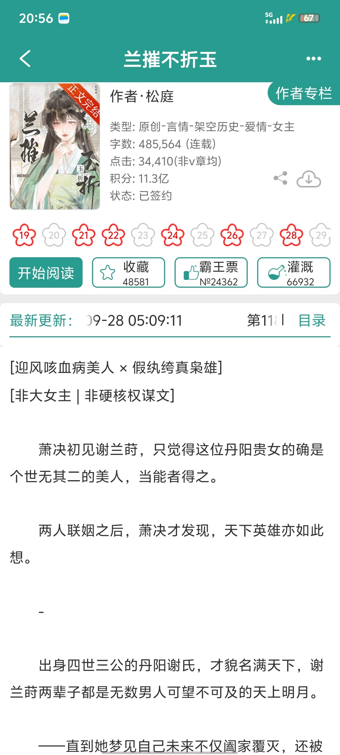 病美人vs真枭雄