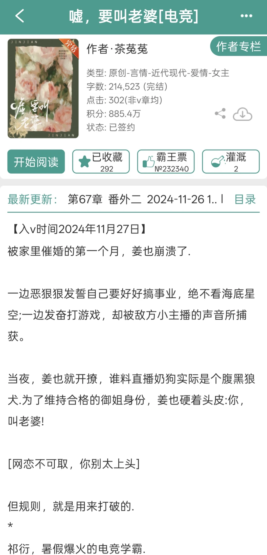 和声音好听的腹黑小狼狗网恋啦❗