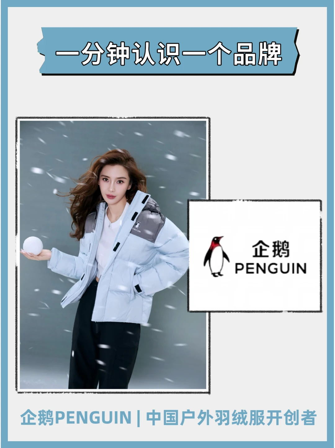 70年做一件事！这个羽绒服品牌真藏不住了！