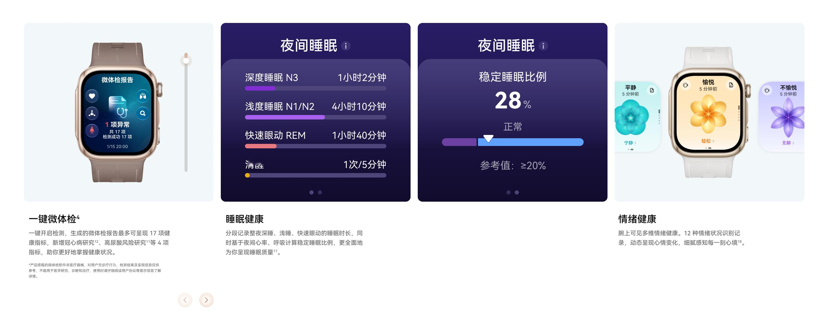 测血压，不止于血压。9月29日正式开售的华为WATCH D3，把“腕上智能血压专家”做成了随身健康专家团。
背靠华为运动健康生态，华为WATCH D3的一键微体检升级至17项指标，新增高尿酸风险研究、冠心病风险评估研究等，除专业血压测量外，还覆盖健康研究、微体检等多维度健康管理，一块表就能帮用户关注