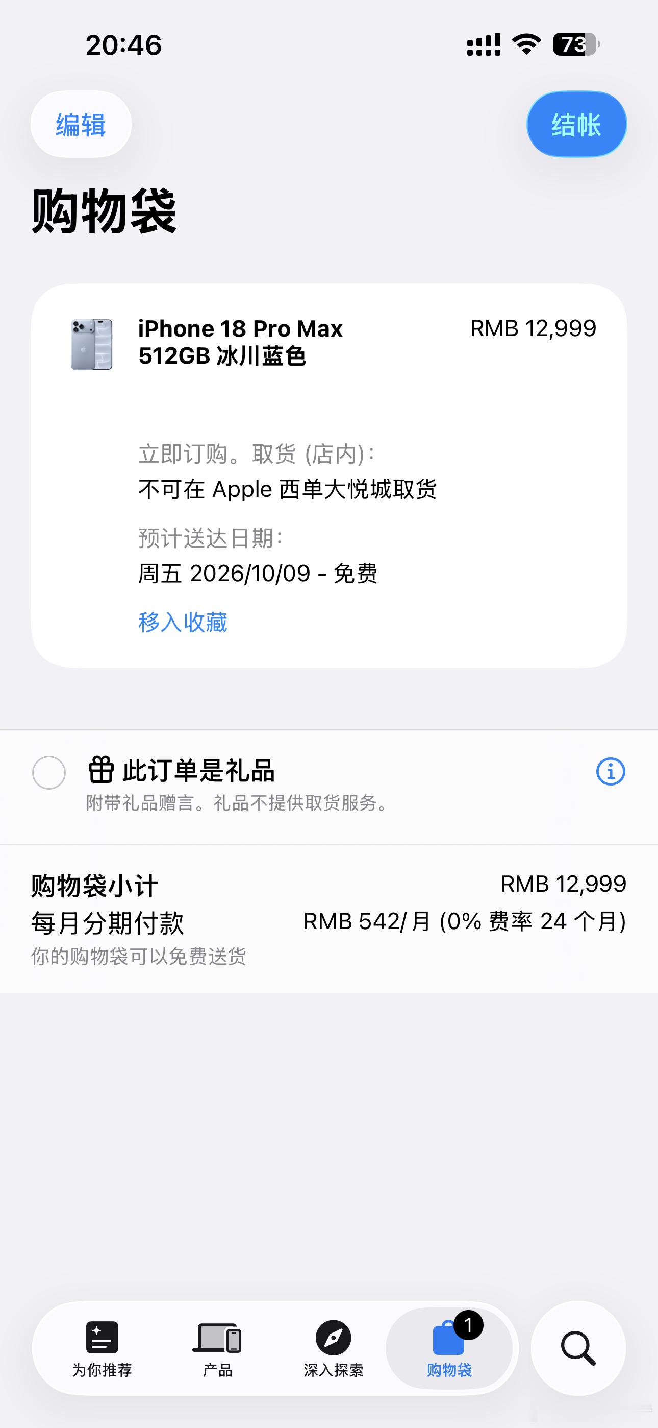 #iPhone[超话]#  不是我没钱买啊，没抢到首发，我不买了。 这个订单不是首发9.18到货，预计10月9日才送达，对我来说确实意义不大。

你本来目标就是抢第一批首发，9月18日拿到新机。

10月9日这批：要多等二十多天，新机的首发新鲜感基本没了；再过段时间各大渠道会有优惠，不用原价锁单。

可以先放购 ​
