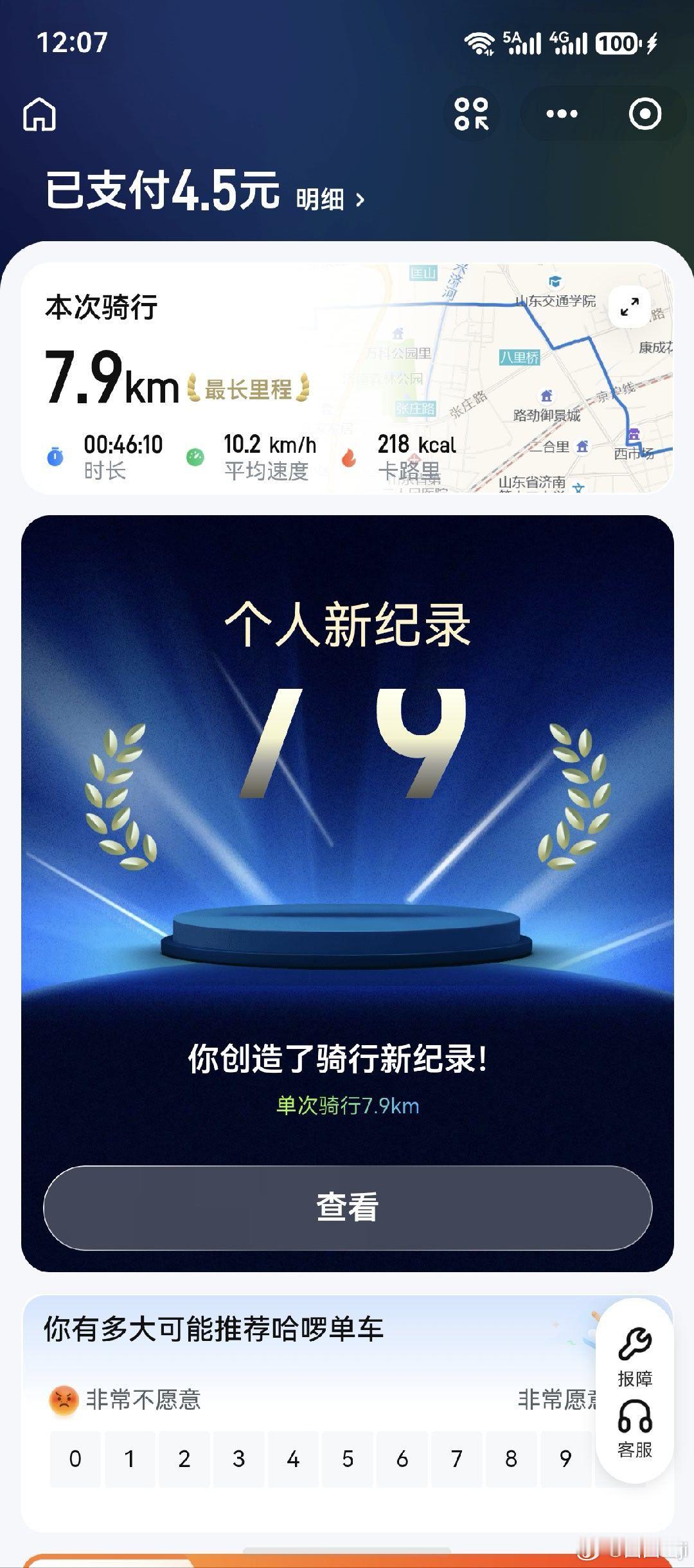 这个距离骑共享单车比公交车舒服 ​
