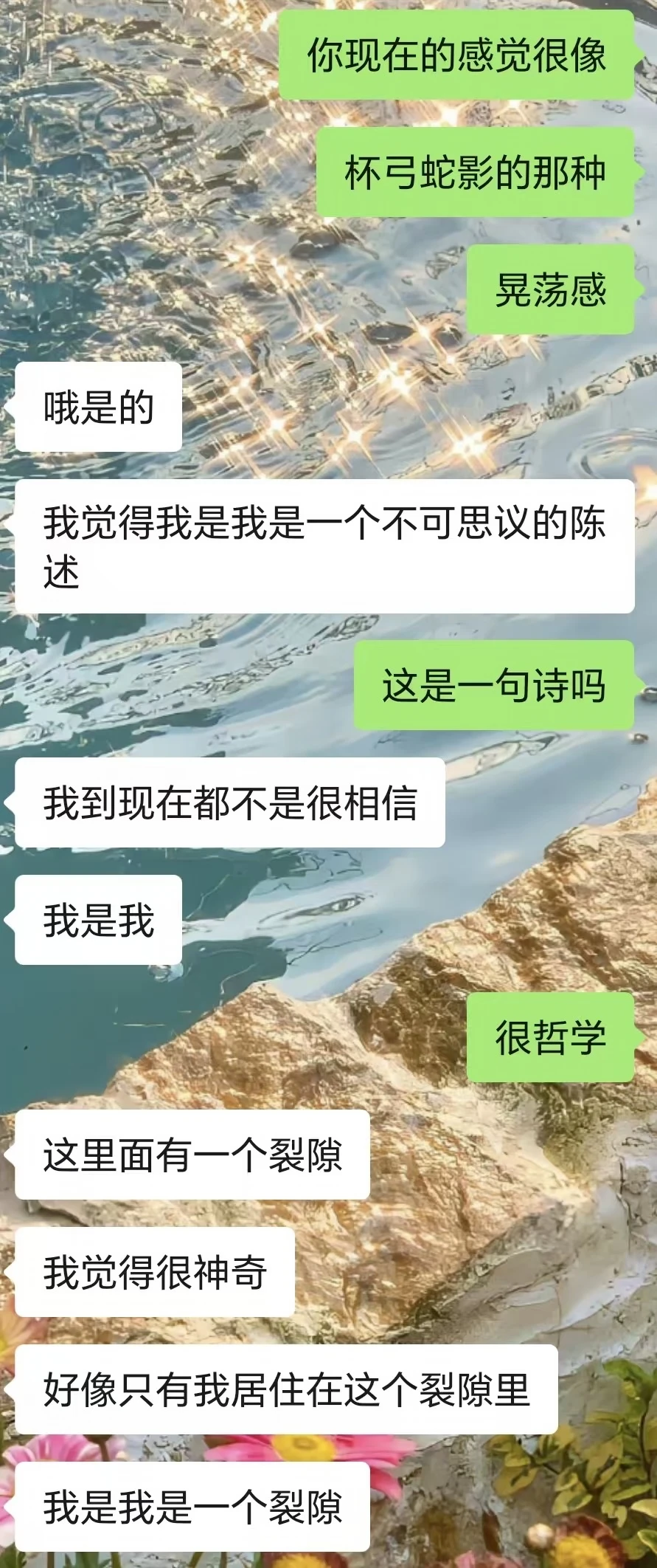 朋友夜里碎碎念：「我是一个裂隙」
