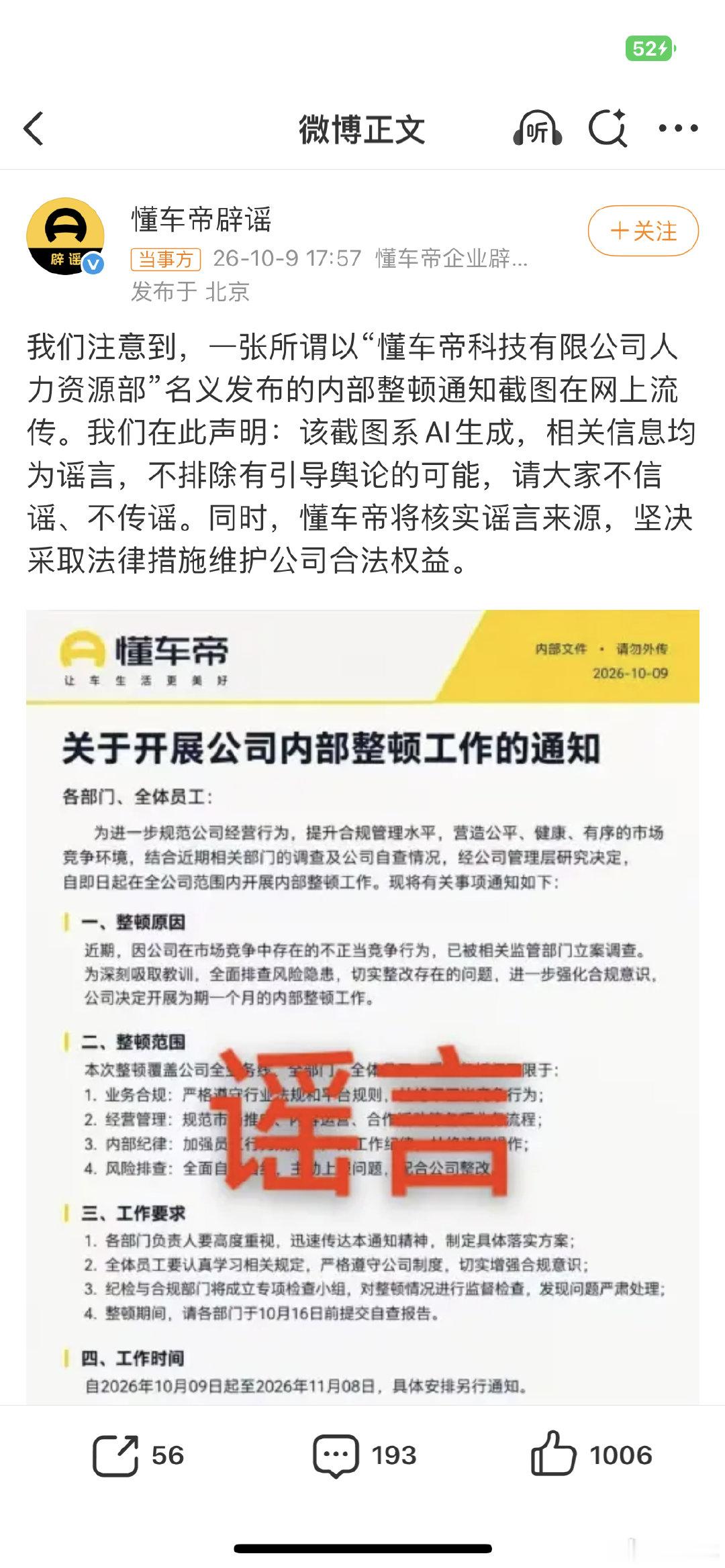 #懂车帝将核实谣言来源#谁这么无聊去造懂车帝的谣？忘了当年的智驾测试后人家还过的如此潇洒嘛？ ​