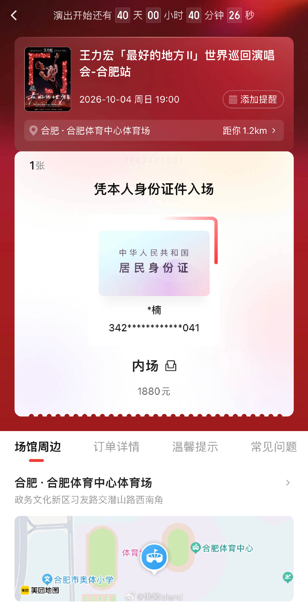 昨天阴差阳错的算了个命 准到离谱
哪年因为什么事转学都给我算的清清楚楚
嗯 他说要靠才华变现 [好运连连]
那 就靠才华发力一下
ps竟然在师兄那还抢到了王力宏演唱会的票🎫 ​