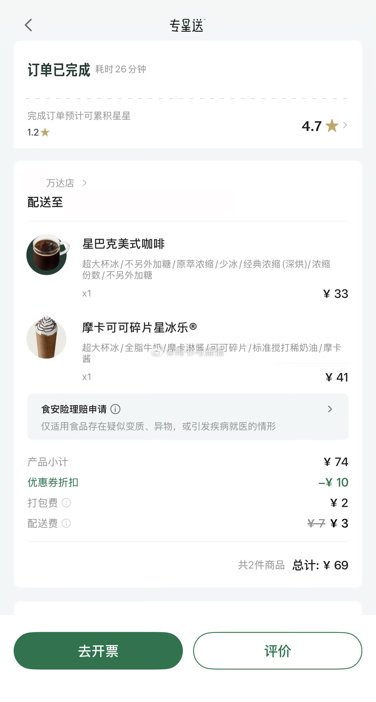 [超话] 下午的工作正式开启，点了两杯星巴克给自己和身边的小姐姐。这杯...