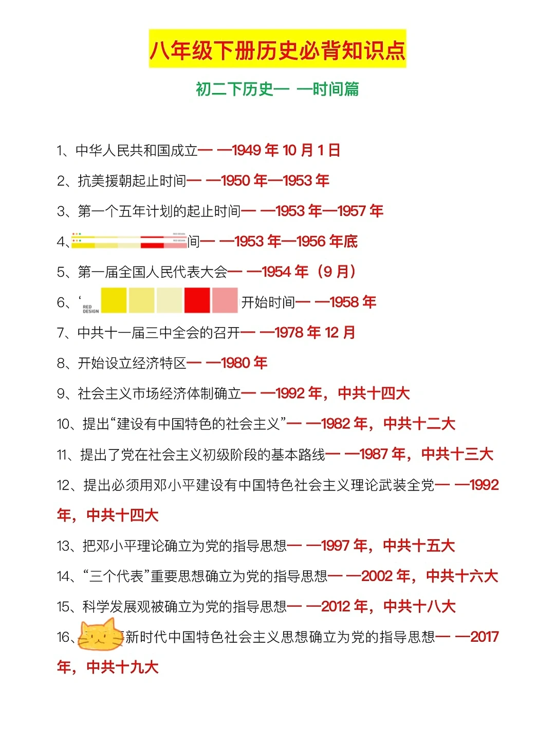 八年级下册历史，必背知识点‼️