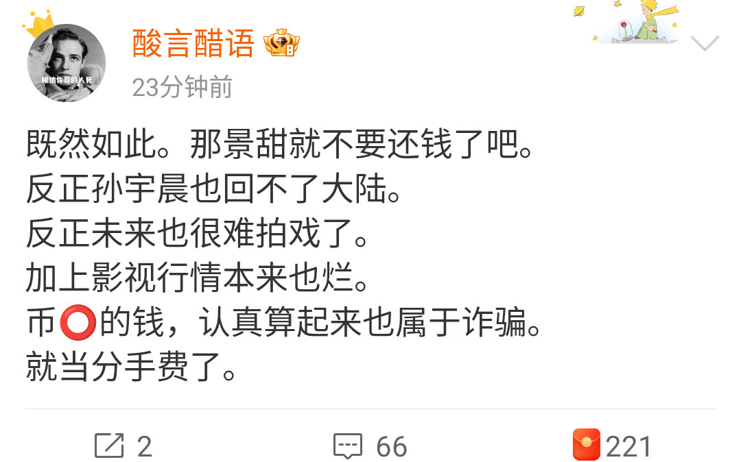 现在还不还都吃大亏了啊。我很服💐33和她被逼着还钱都能咬死不给。很多人说她可怜，可是这事换普通人第一肯定不会傍，第二不敢要，第三不敢不退。所以有什么好同情。 ​