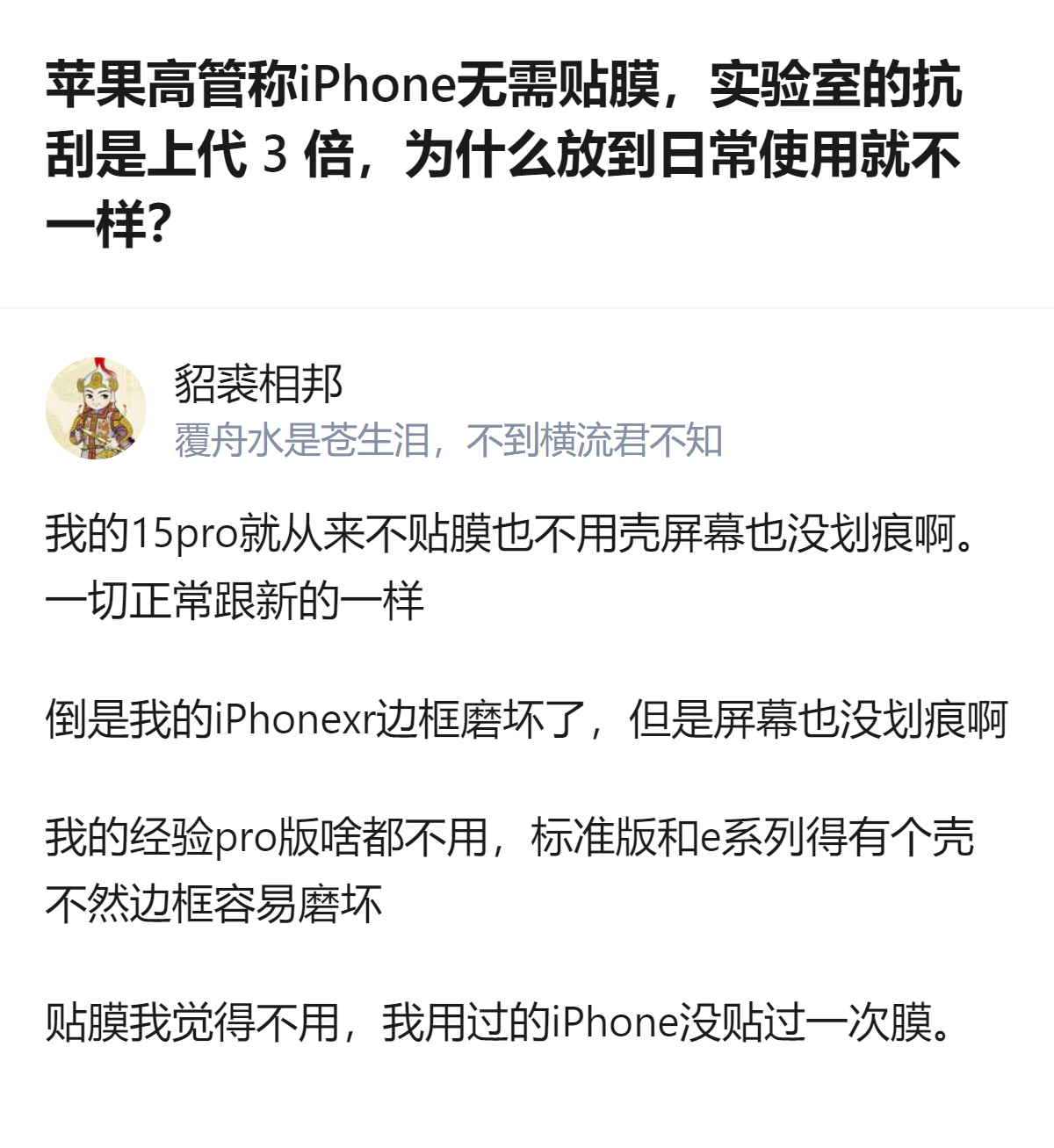 iPhone17、18 Pro用的第二代超瓷晶盾玻璃，官方称抗刮是上代3倍，有用户实测不贴膜不用壳，屏幕也没出现划痕。