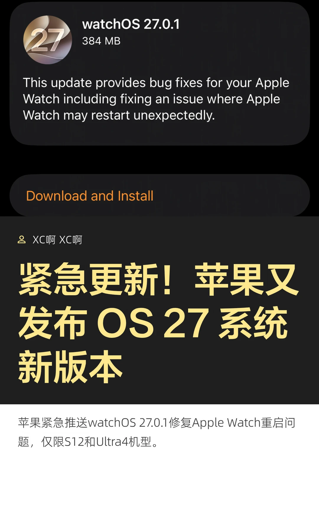 紧急更新！苹果又发布 OS 27 系统新版本