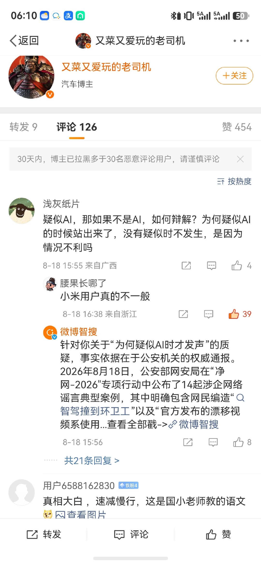 #雷军换神秘新型号手机发博#我们把友商给黑惨了[doge][doge][doge] ​