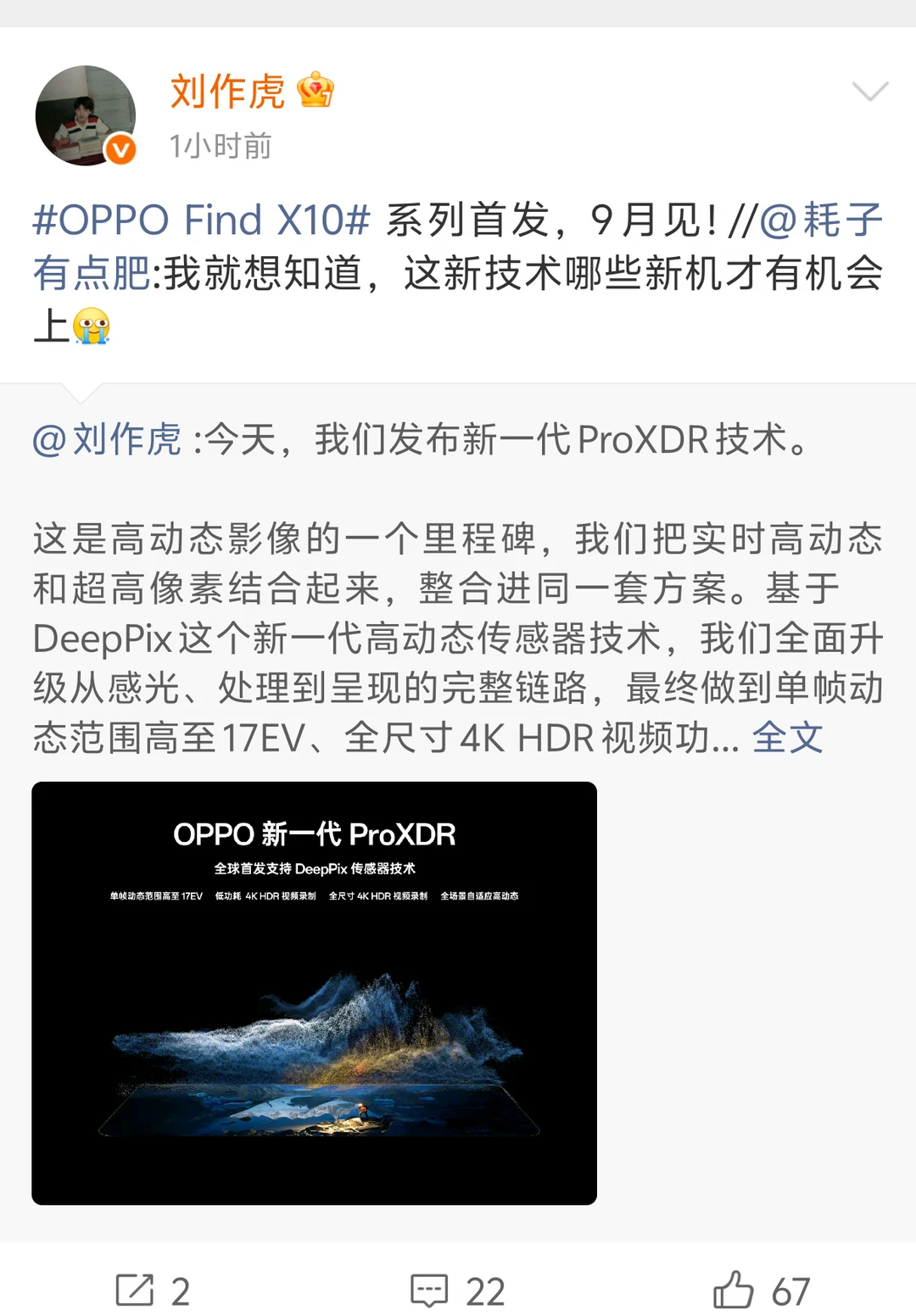 OPPO Find X10系列 官宣9月见：首发新一代ProXDR技术