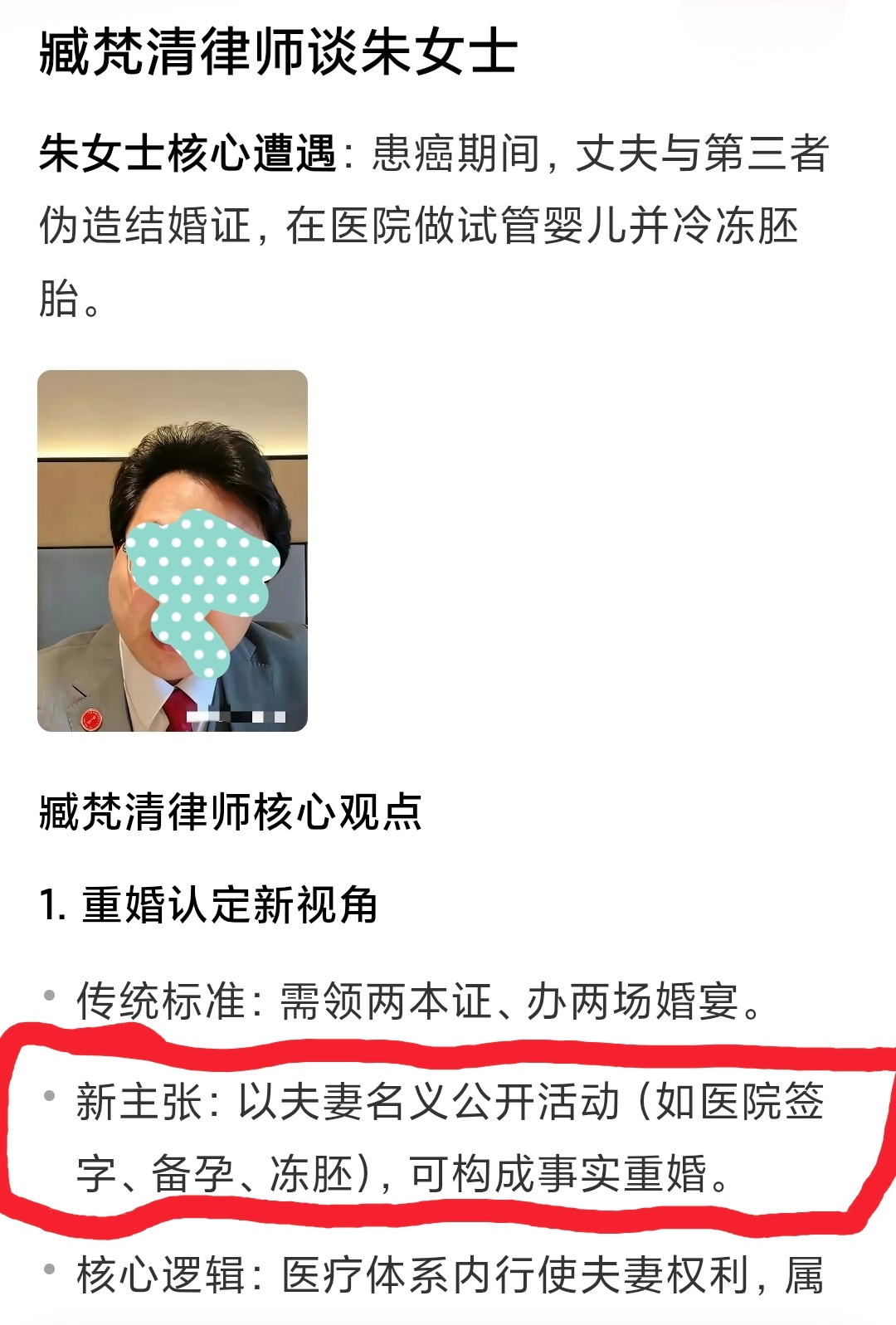 知名律师有时也会很水

轰动全网的无锡婚外胚胎案，原本尘埃落定的法律定论，却因为一位知名律师的“新解读”再度掀起舆论风浪。该律师公开提出全新观点：男方与第三者在医院办理胚胎手术、填报夫妻信息，就是在公开场合以夫妻名义行事，完全可以认定为事实重婚。

言论一出，网络上瞬间涌现大批无脑支 ​
