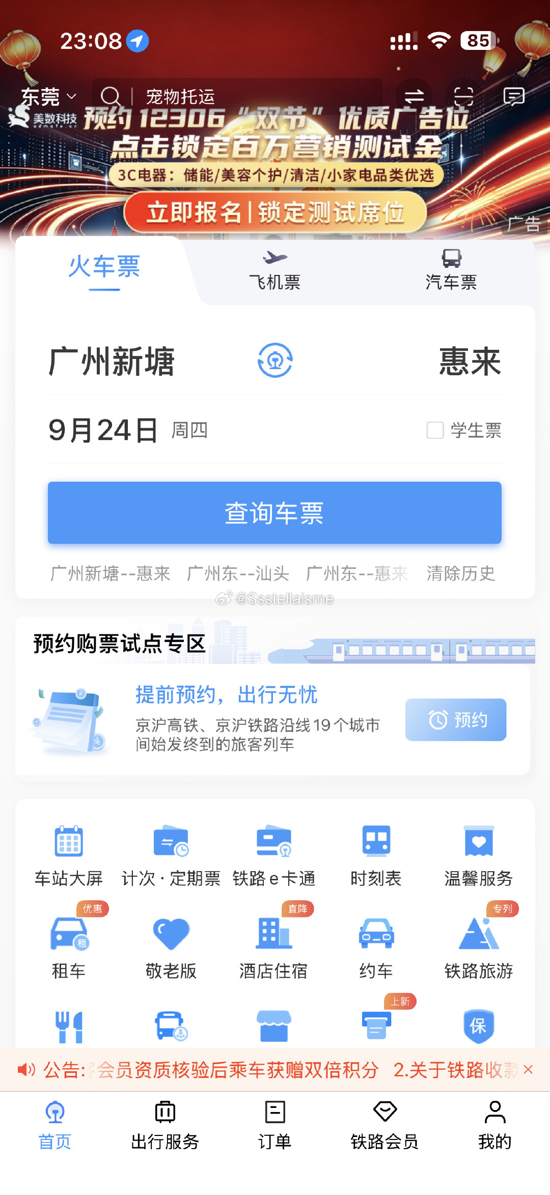 上一秒还在看高铁票 下一秒就没有以后了 ​