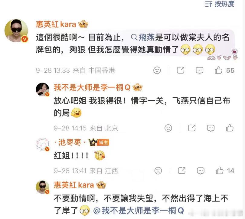 #惠英红说李一桐演恶女有市场##惠英红说李一桐演的江飞燕动情了#
惠英红谈起江飞燕，夸赞李一桐演恶女很有市场。江飞燕以伪装为武器，在棋局里步步为营，可情感不受控制，悄悄动了心。这份动情，成为她布局路上最大变数，悬念感拉满。 ​