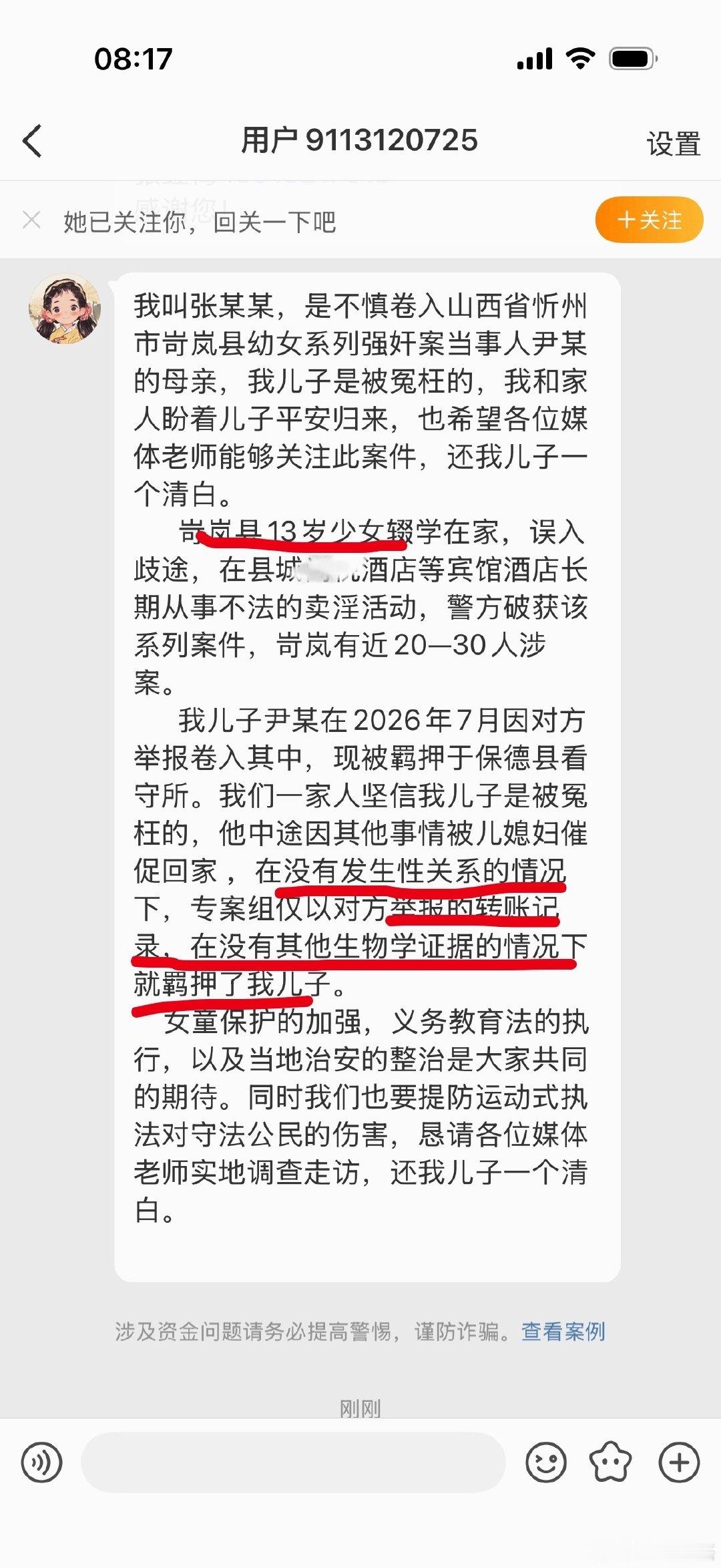 #忻州身边事# 山西岢岚张姓网友私信，一起涉未成年案件，其儿子尹某被举报只有转账记录，没有发生性关系，也没生物证据的情况下被警方以涉嫌强奸罪羁押，合法吗？ ​