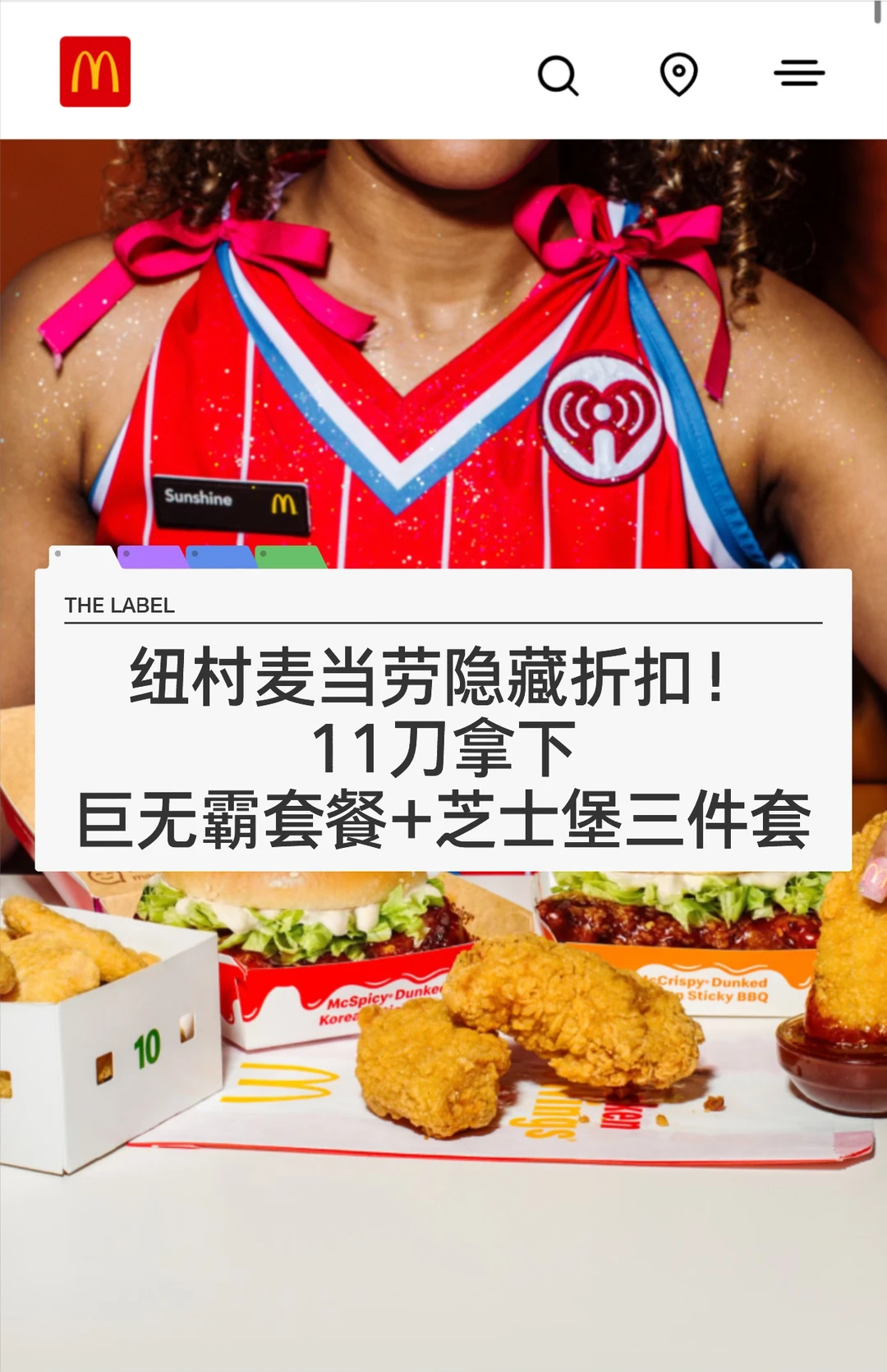 🇳🇿纽村麦当劳隐藏折扣！11刀巨无霸三件套