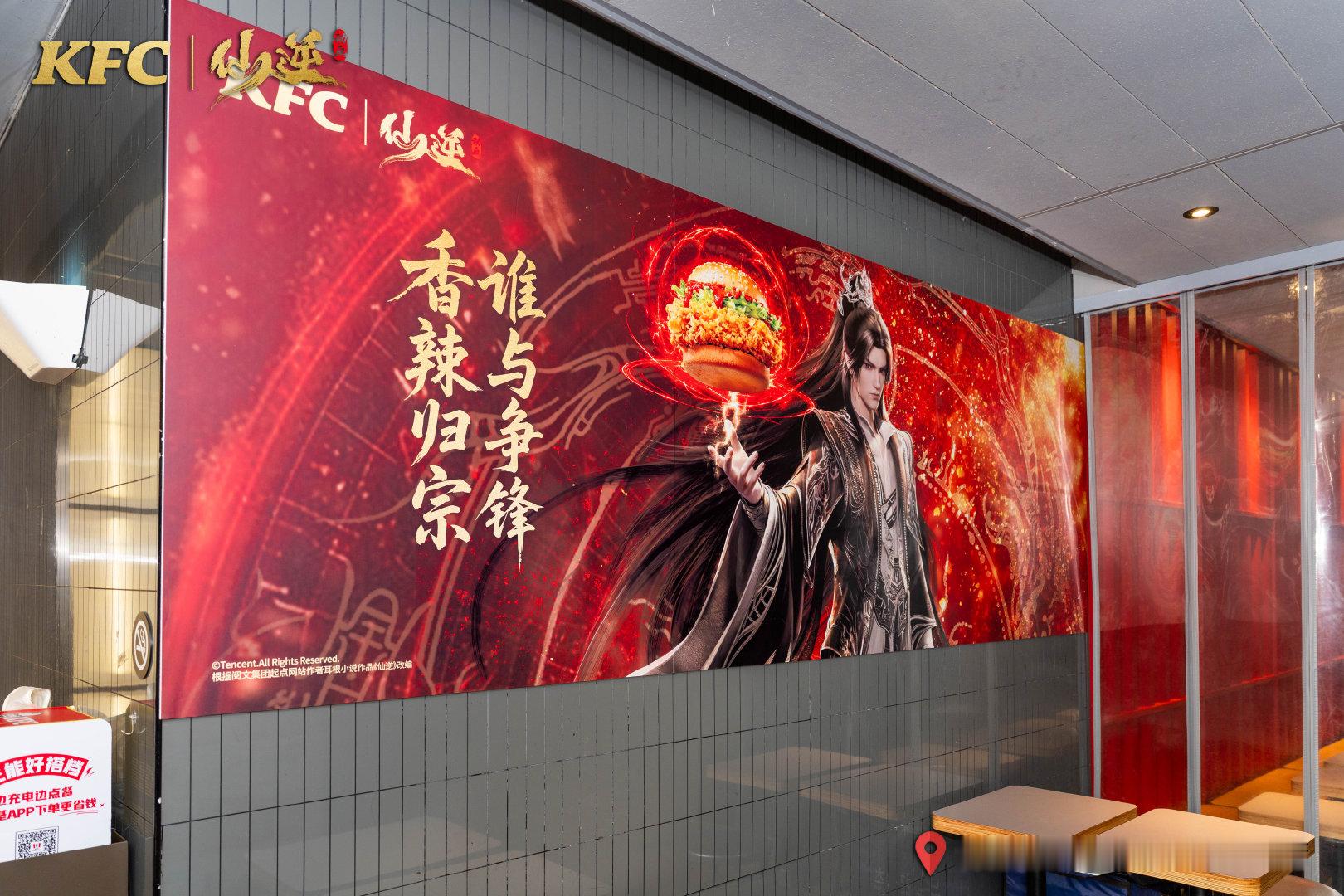 #顺为凡逆则仙三重辣堡在中间#
改论文改到脑子转不动，急需干饭回血。试了肯德基×仙逆动画联名的三重香辣鸡腿堡，太适合读研人解压！一层层香辣很够味，外皮酥脆，鸡腿肉咬开还爆汁，一口下去直接把写论文的烦躁冲没。听说主题店氛围感很足，买香辣宗套餐还能获得人物镭射票和法宝撕拉片！

读书日子大多平凡，累了就吃点好的犒劳自己。读研道友，有空去打卡，晒下你的同款！