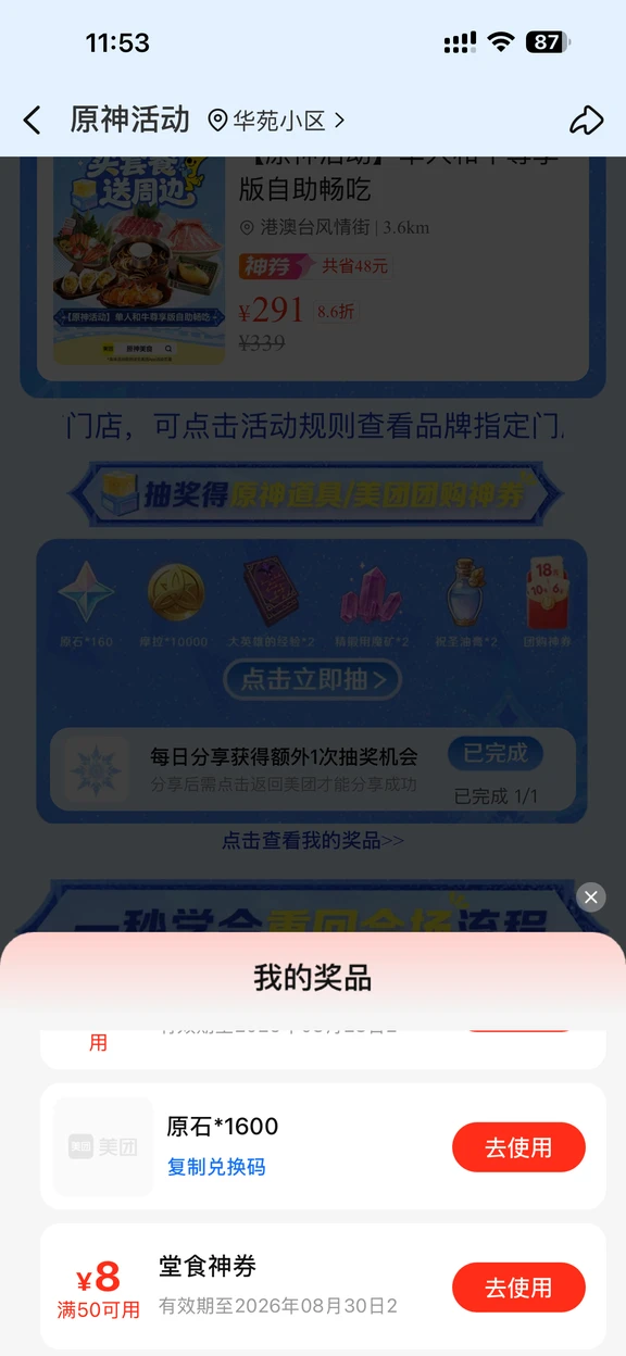 哈哈哈哈😄我爱你美团，感谢老母帮我抽#我也有今天 #原神#美团