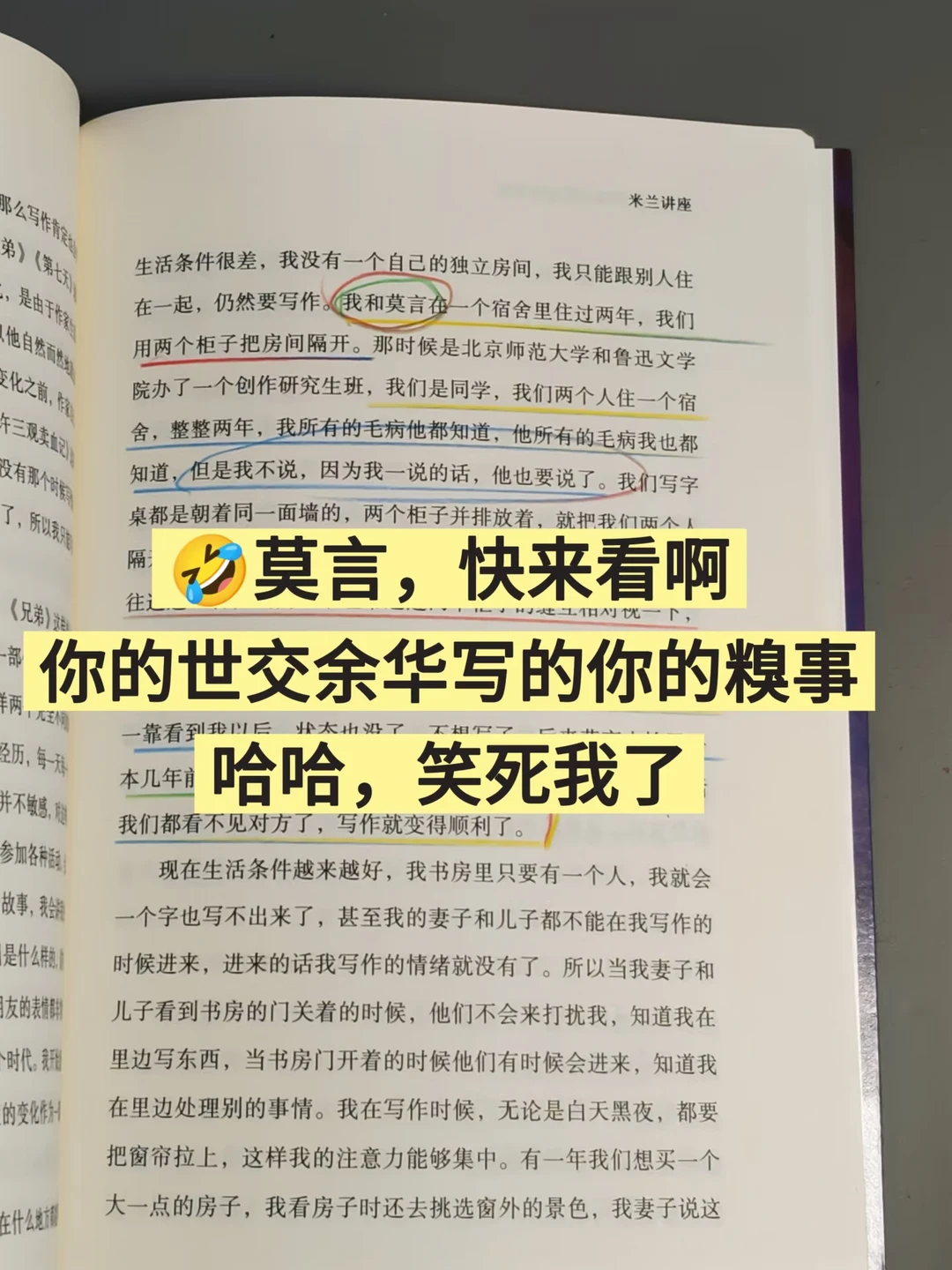 余华莫言太会互损了哈哈哈哈好好笑
