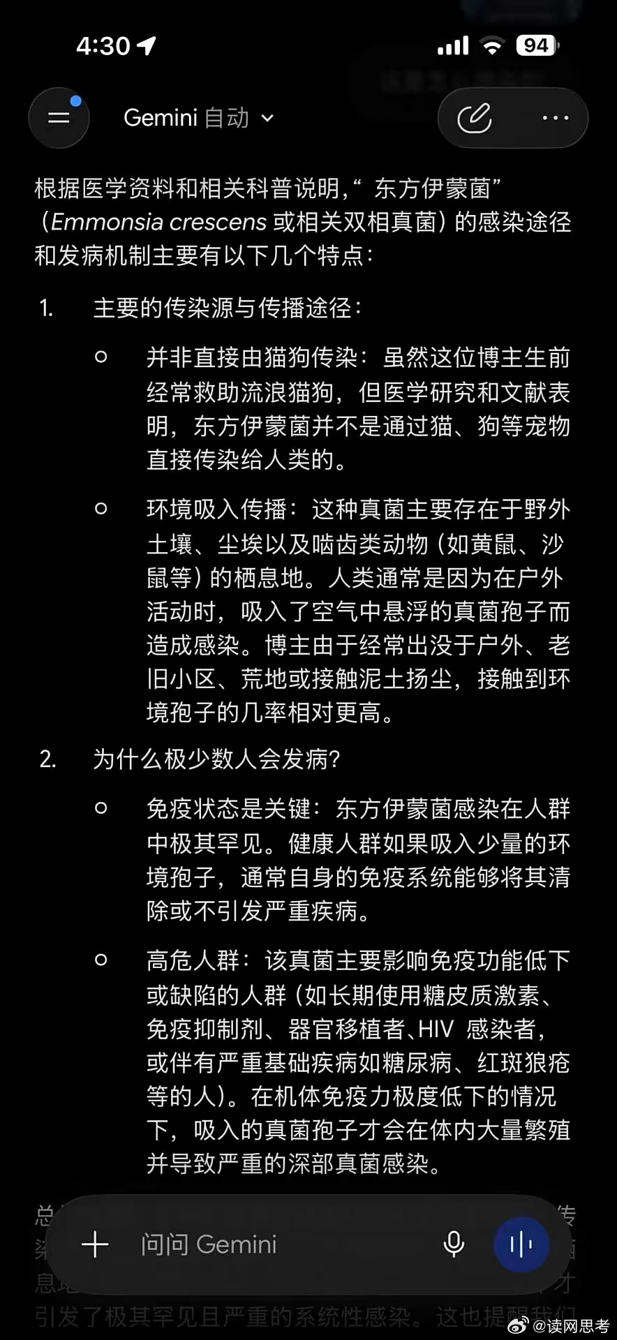 #人本科学法治# 刚刚，这个截图被用来批评媒体报道网红博主感染东方伊蒙菌死亡的新闻，很多帖子下面都见到了这个截图。

我一看，这个截图是外网传来的，因为用的是gemini，内容说的没错，但用来喷报道网红博主感染罕见病菌死亡的新闻，就不对了啊，不代表流浪猫狗就干净了啊！我也去问了一下ai，用的 ​