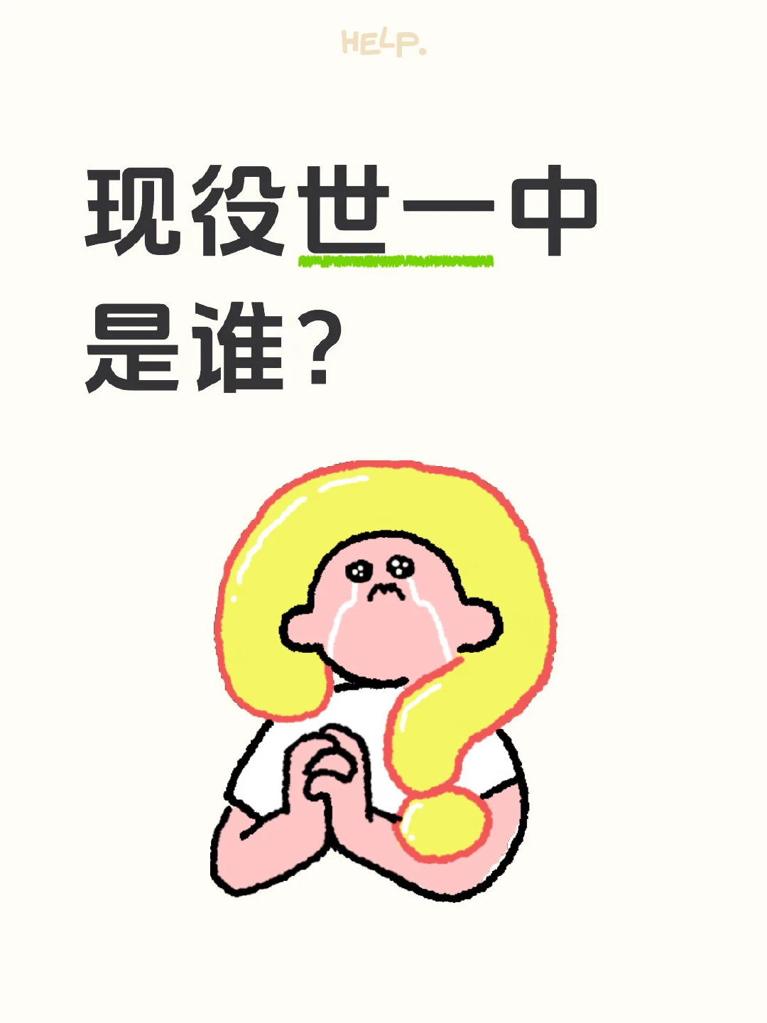 贝林厄姆、B费、维蒂尼亚、赖斯、佩德里，谁是足球足坛现役世界第一中场？或者你还有其他答案？ #贝林厄姆# ​