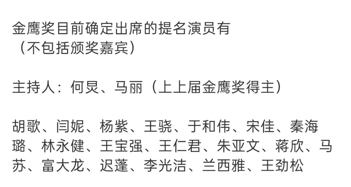 #马丽金鹰奖主持人##何炅马丽金鹰奖主持人#
马丽主持 ​