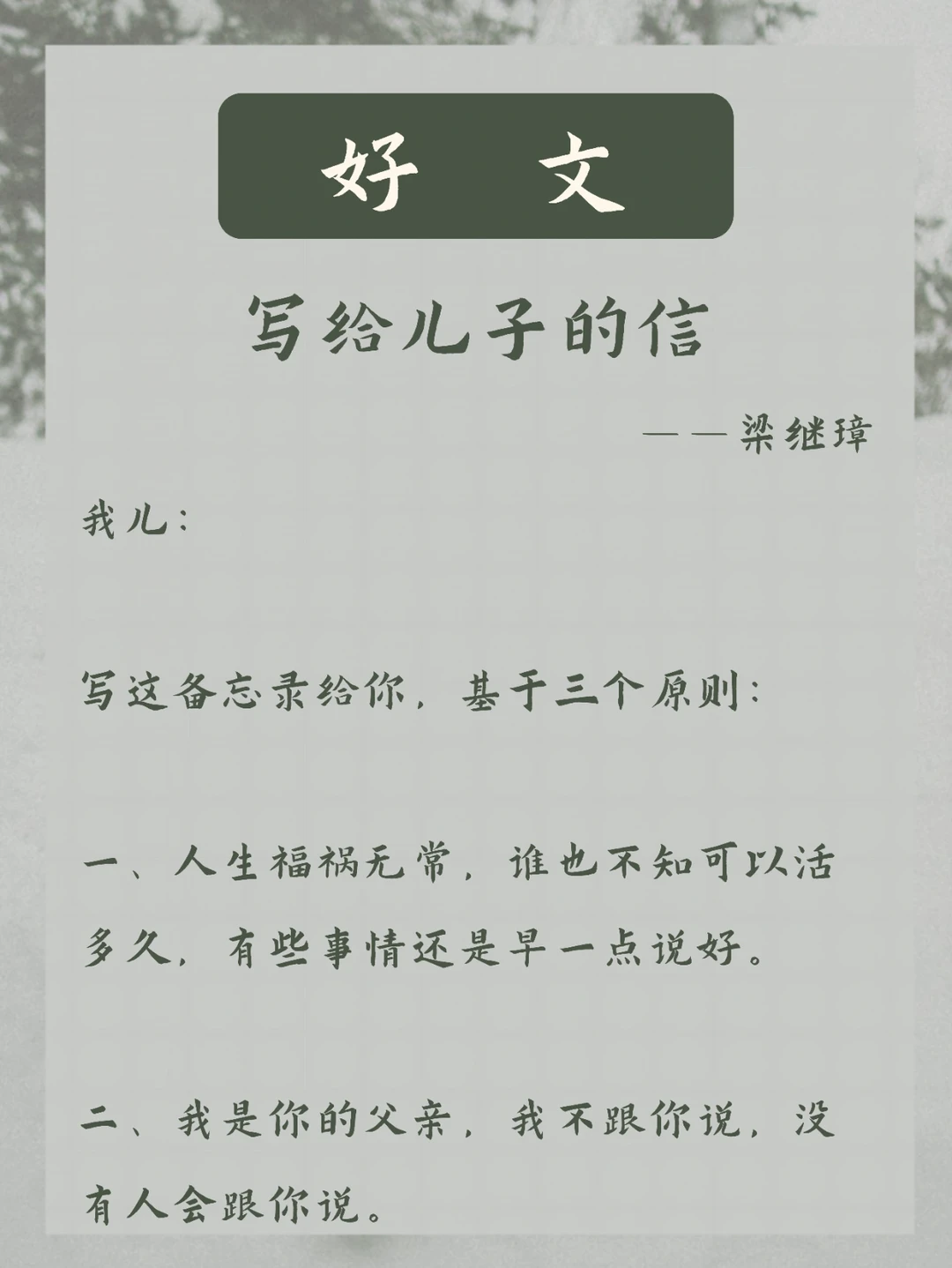 写给儿子的信 | 亲人的缘分只有一次