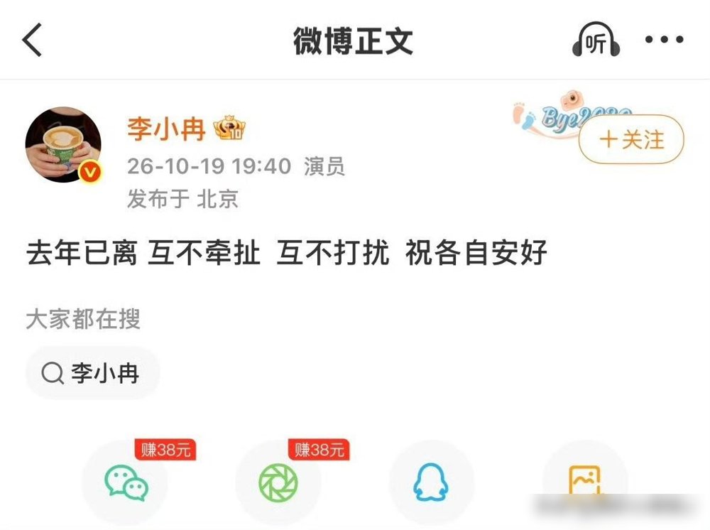 李小冉离了，前夫欠了2111万。
她发文就八个字：去年已离，互不牵扯。紧跟着凌晨又开怼营销号，说“谎话张口就来”。
时间线扒开看更狠。2025年6月，她退出徐佳宁公司股东，卸任董事。10月，徐佳宁公司被强制执行2111万。11月，两人办完手续。每一步都踩在债务爆雷前面。
当年求婚那句“给你五个