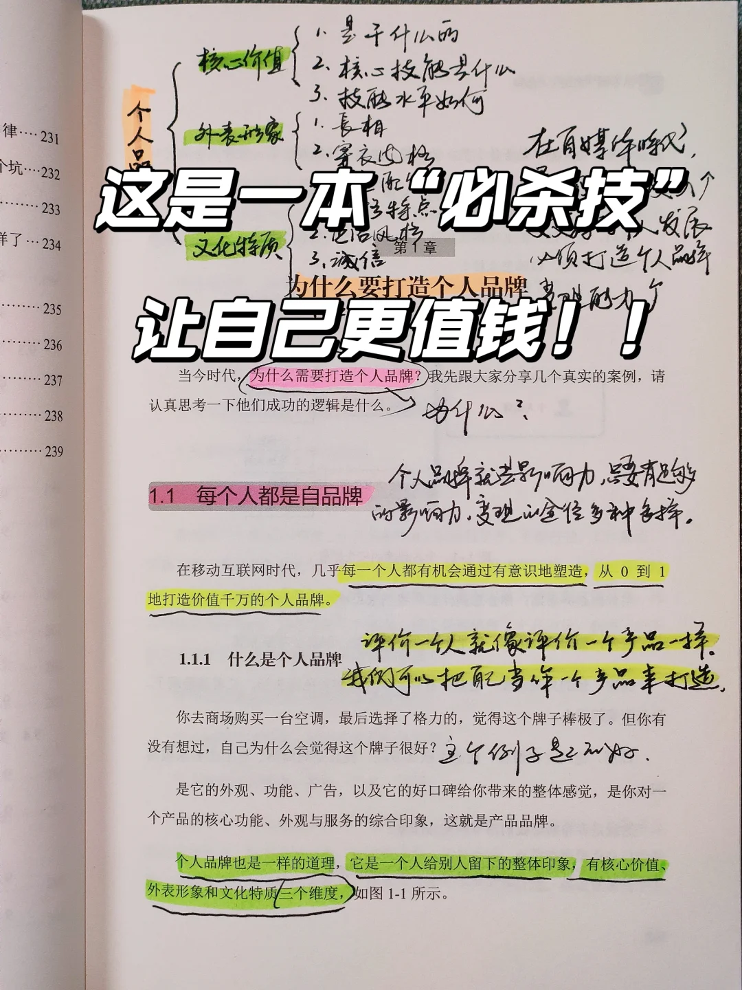 你想让自己更值钱吗？请耐心读完这本书！