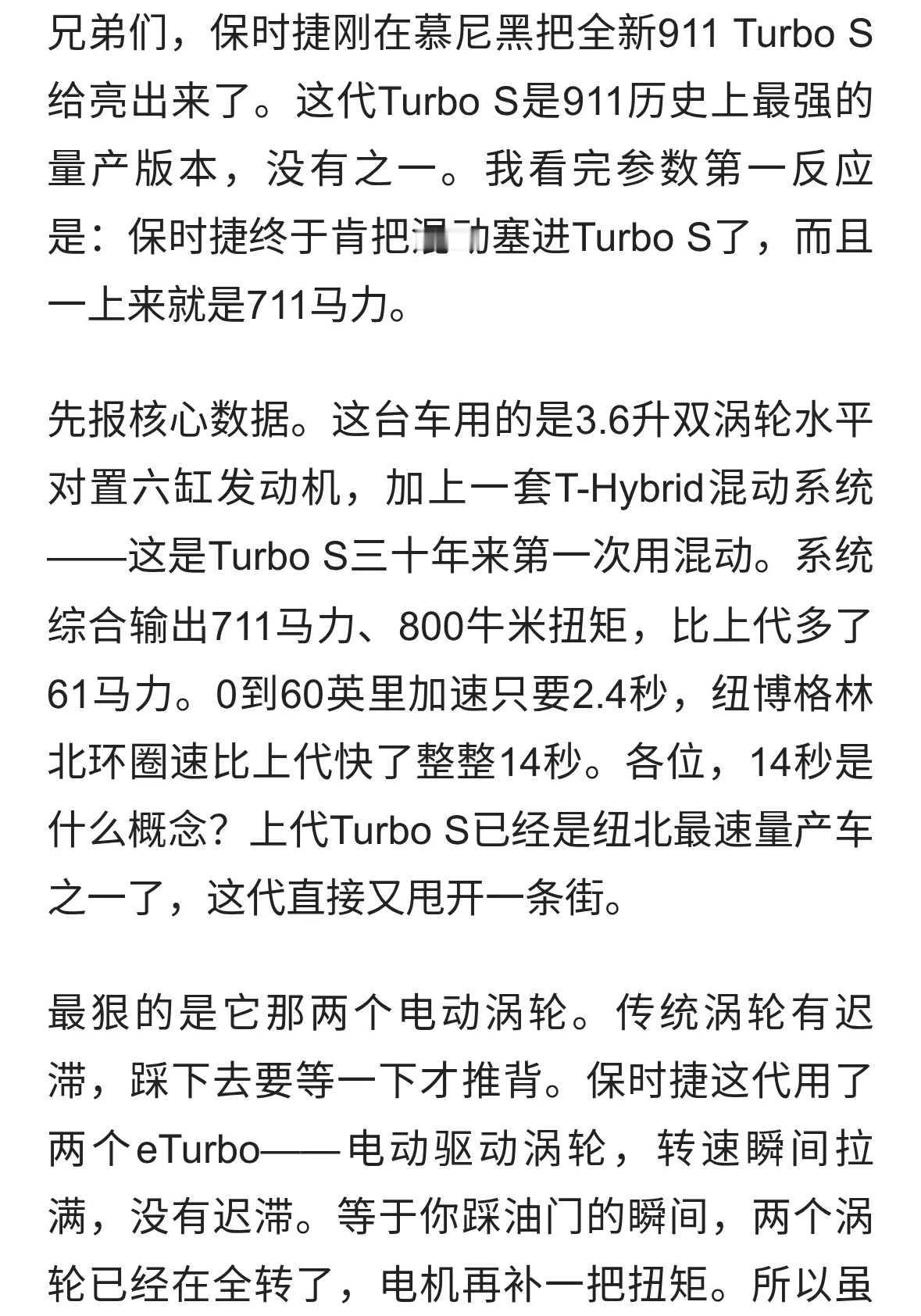 保时捷最强911来了！711匹2.4秒破百