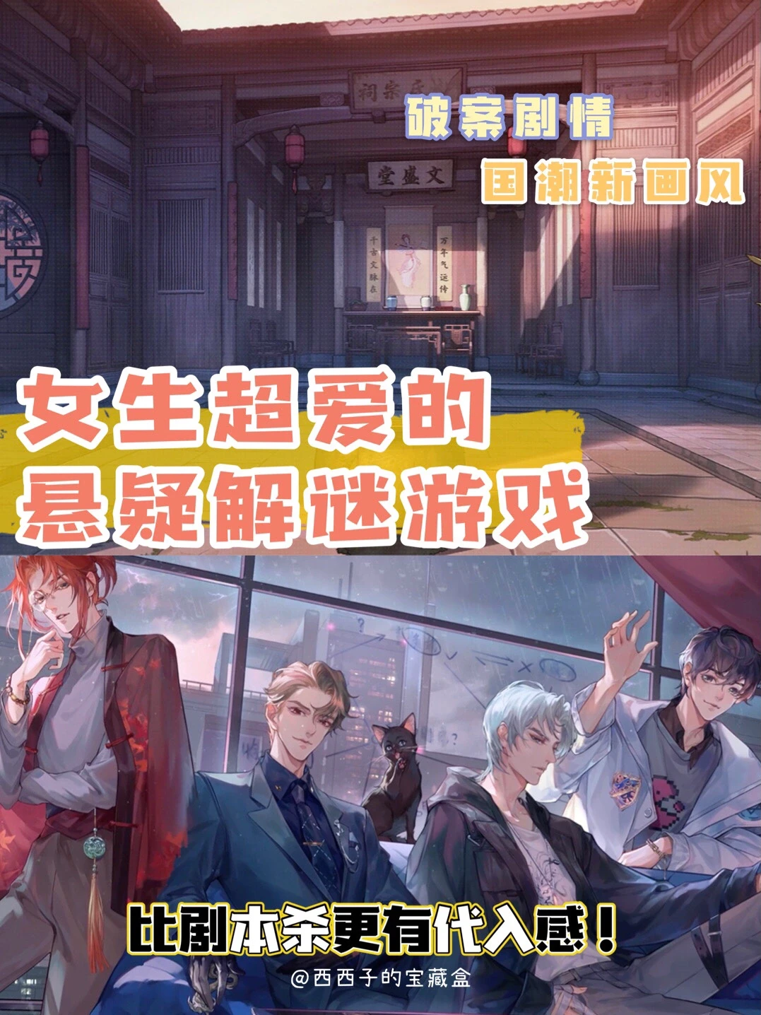 女生超爱的悬疑剧情解谜游戏丨圆你侦探梦！