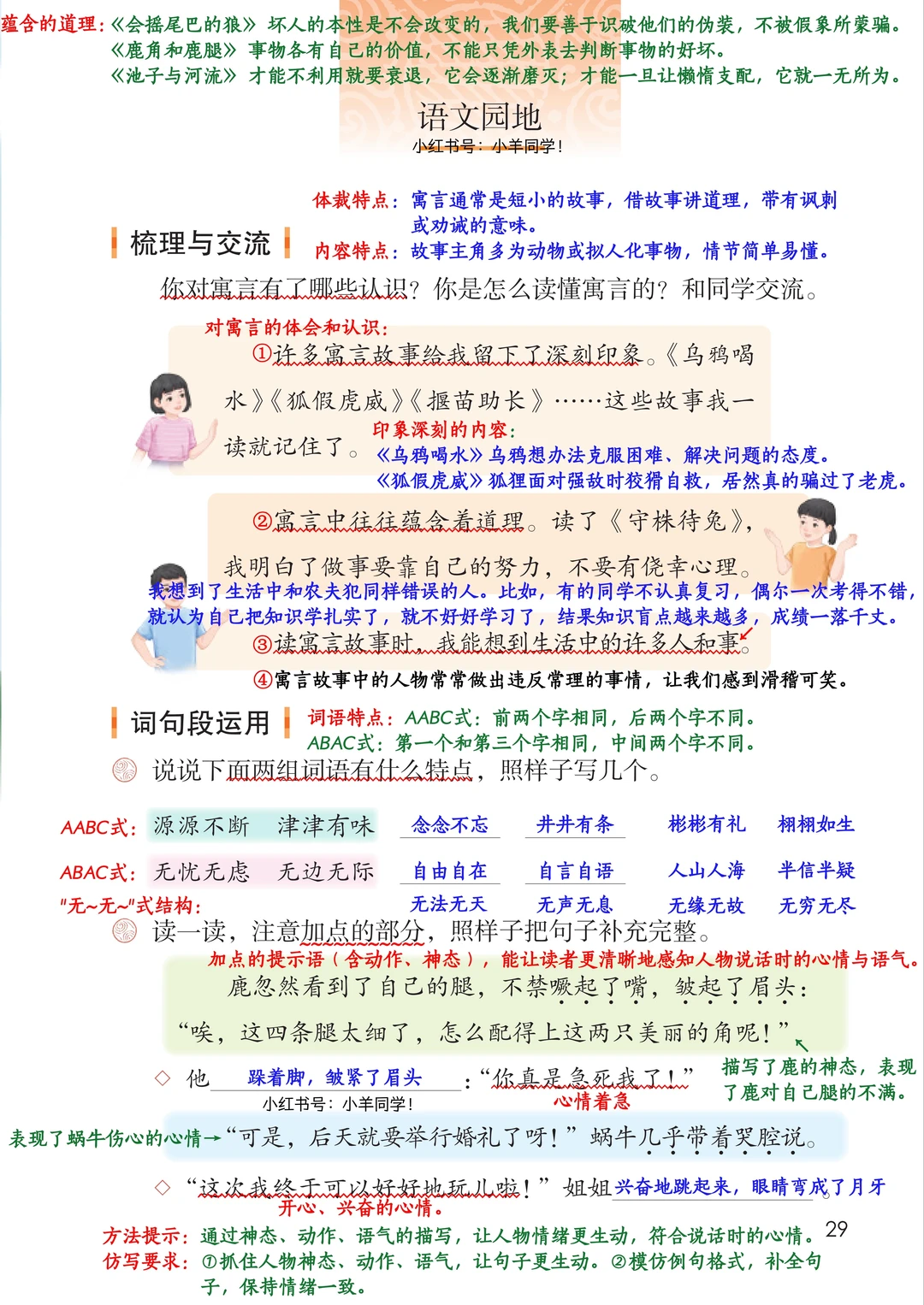三年级下册丨语文园地二/口语交际/习作笔记
