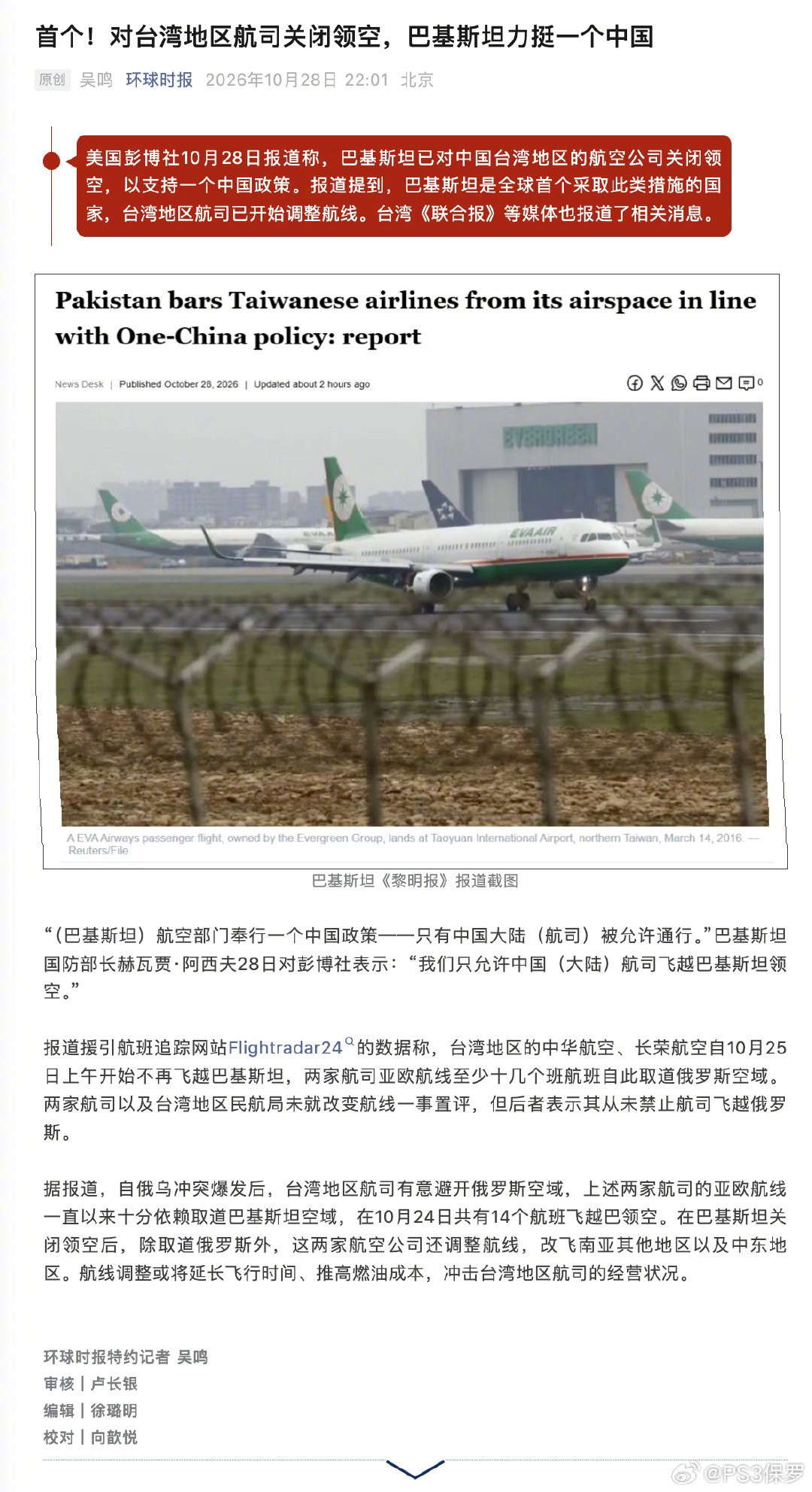 巴基斯坦国防部长宣布，已对台湾地区的航空公司关闭领空，成为全球首个将“一个中国”原则落实到空域管理的国家。#巴基斯坦对台湾航司关闭领空# ​