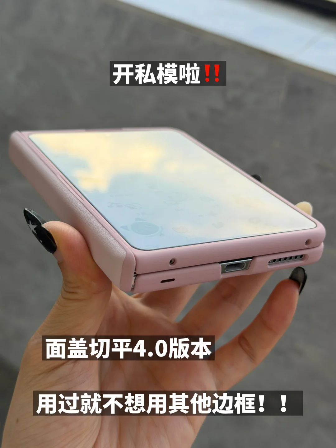 啊啊啊！！边框竟然这么薄😱🆘整个边缘切平了