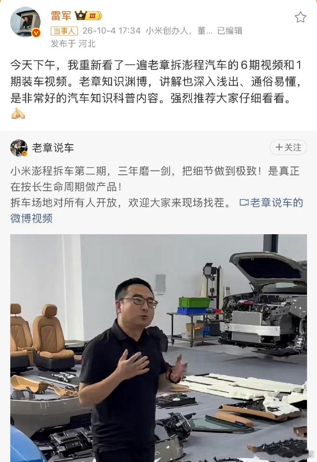 #雷军看了老章说车7个视频#老章的评价确实客观，讲道理，讲设计，不讲喜好和情绪，真的是车评界的一股清流。[good][good][good][good] ​