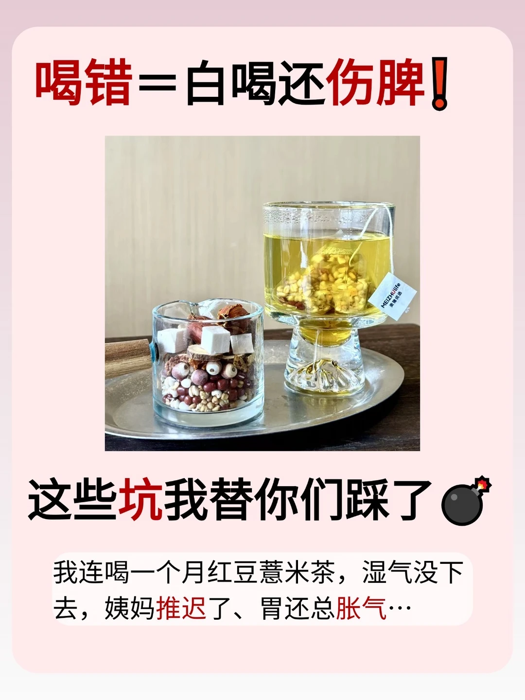 喝错＝白喝还伤脾！红豆薏米茶的坑你踩了多少