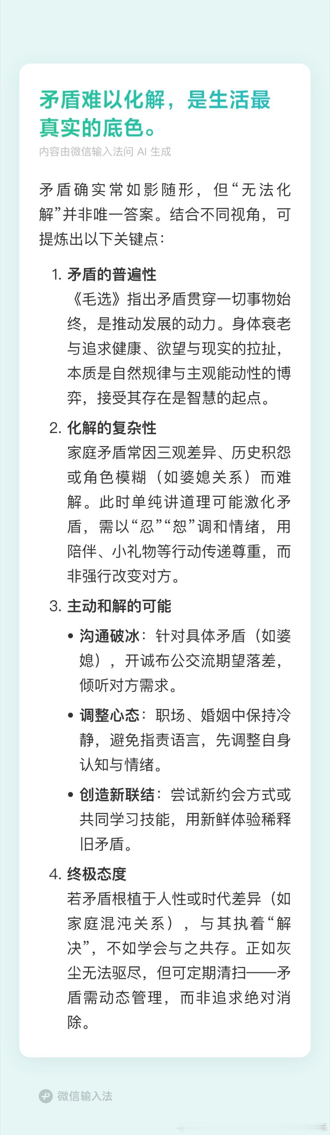 心情蜜语+深情密语： 

矛盾难以化解，是生活最真实的底色。 ​