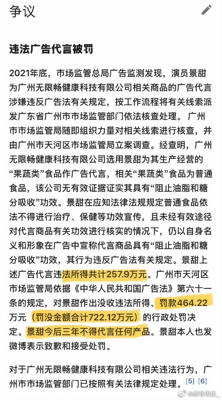#王一博新代言疑似涉嫌虚假宣传#
原来蓝芩是商标，蓝芩喉糖疑似涉嫌虚假宣传，如果消费者投诉属实的话，虚假宣传违反广告法不止是要罚款，明星还要禁接代言的，之前景甜就因为违反广告法被禁止接代言三年… ​