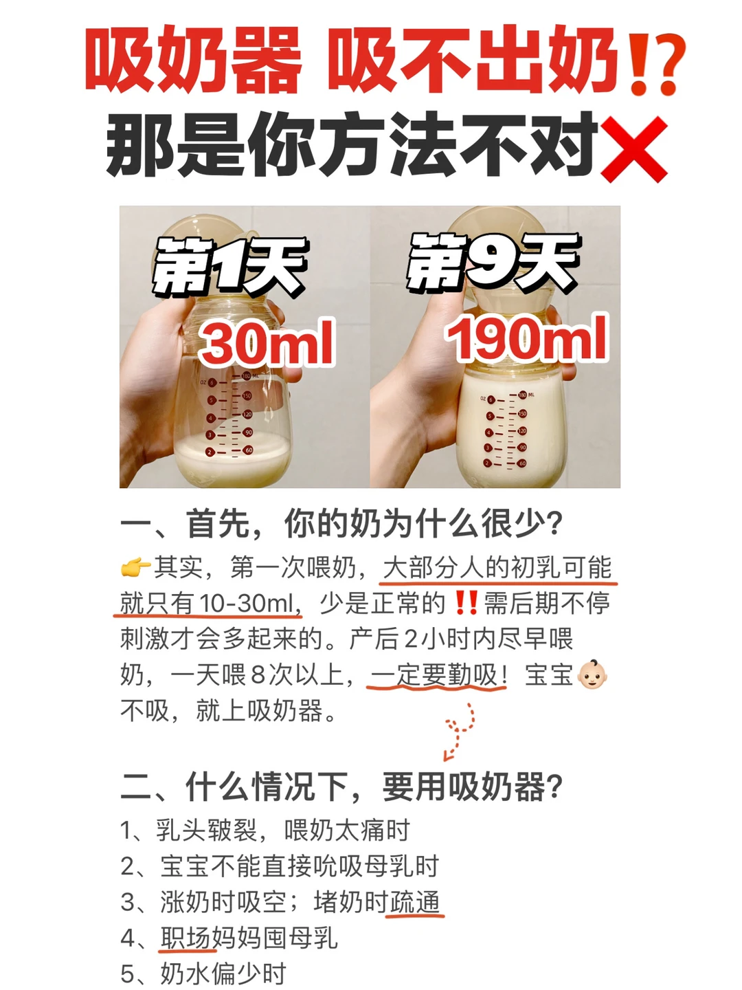 超全丨吸奶器的正确使用方法✅附追奶攻略