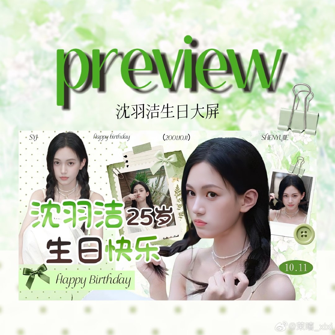 #沈羽洁[超话]##沈羽洁巴云野##沈羽洁许你星河千里# ｜#沈羽洁的夏日碎片# ｜#向全世界安利沈羽洁# 

美工:生日大屏

🍏世界是一颗青苹果🍏💭

尺寸:2000*1140

​ ​