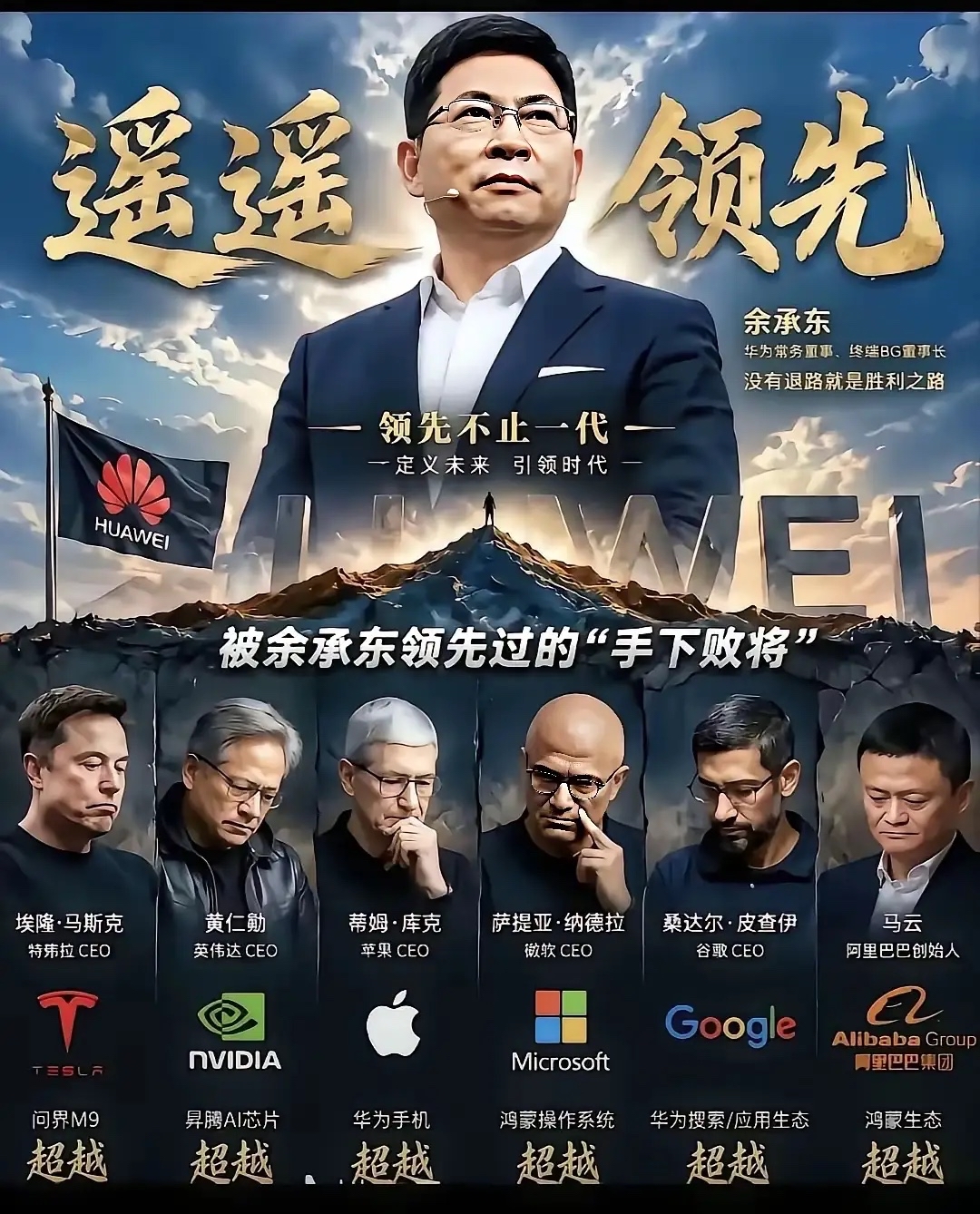 网上玩起的“遥遥领先”变“谣谣领先”这个梗，看着是段子，背后藏着网络舆论很有意思的现象。


当初问界M7发布会，余承东反复说出的那句“遥遥领先”一夜爆火，华为也顺势申请注册相关商标，本来是企业保护网络热词IP的常规操作。



热度起来之后，争议也跟着来了，一部分网友开始拿谐音“谣谣领先”玩梗，把