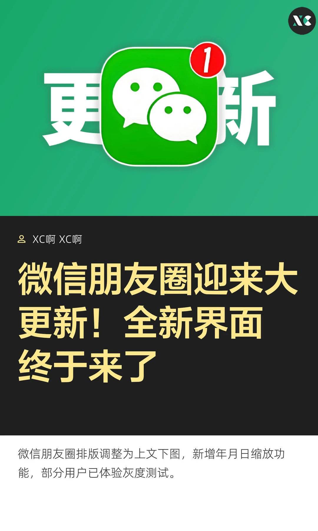 微信朋友圈迎来大更新！全新界面终于来了