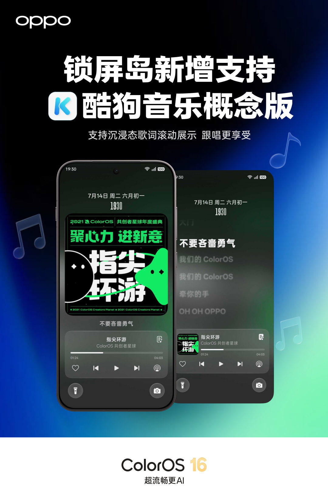 ColorOS 锁屏岛新增支持酷狗音乐概念版，听歌氛围感拉满。不用点开 App，在锁屏界面就能看歌词，听歌更沉浸。

ColorOS 16 超流畅更 AI，越用越好用。#ColorOS16# ​