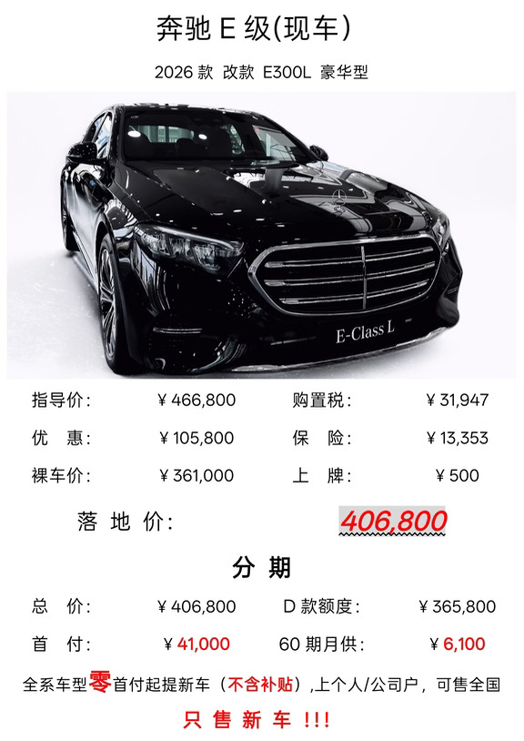 奔驰E级（新车现车）9月最新行情落地价