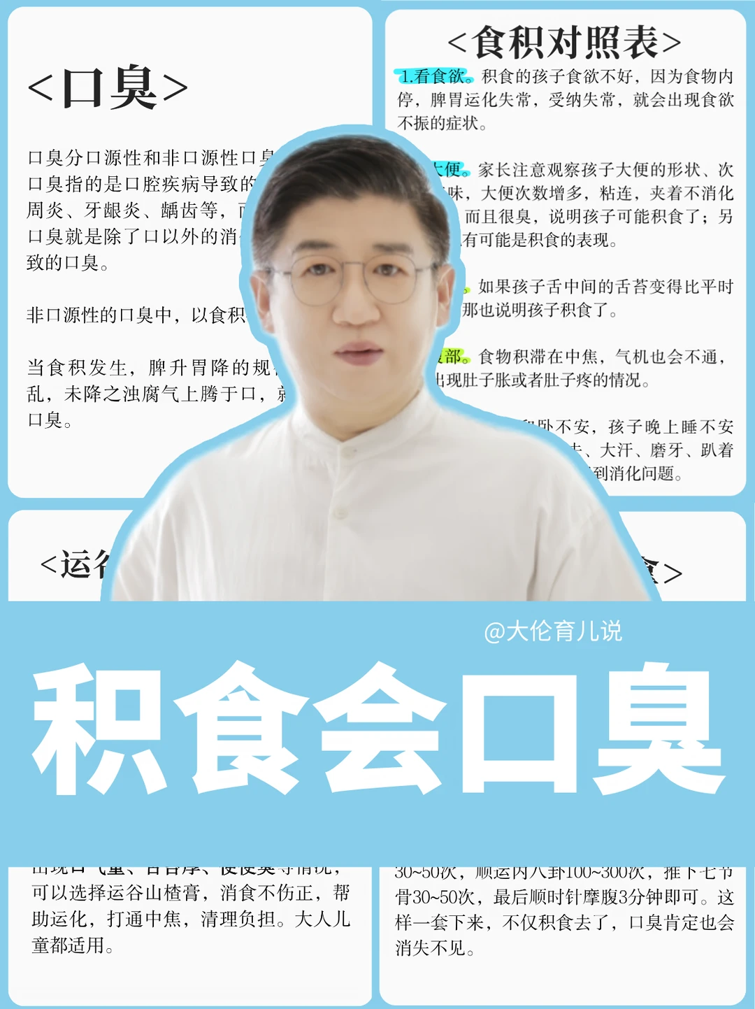 howto|小朋友嘴巴味不对，找对原因很重要。