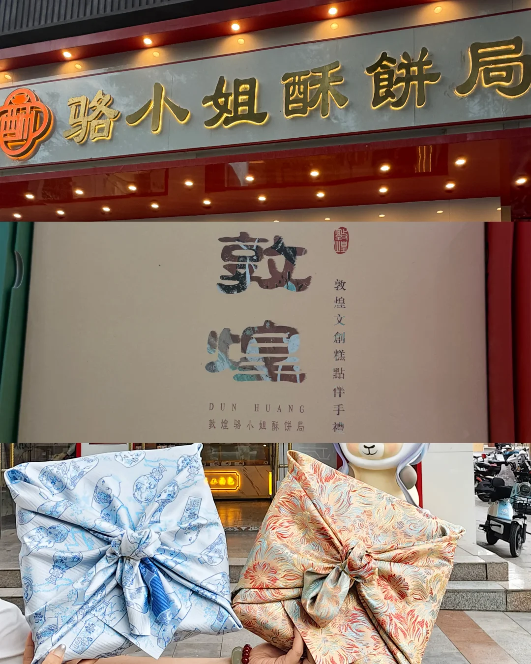 来敦煌必冲！骆小姐文创酥饼局