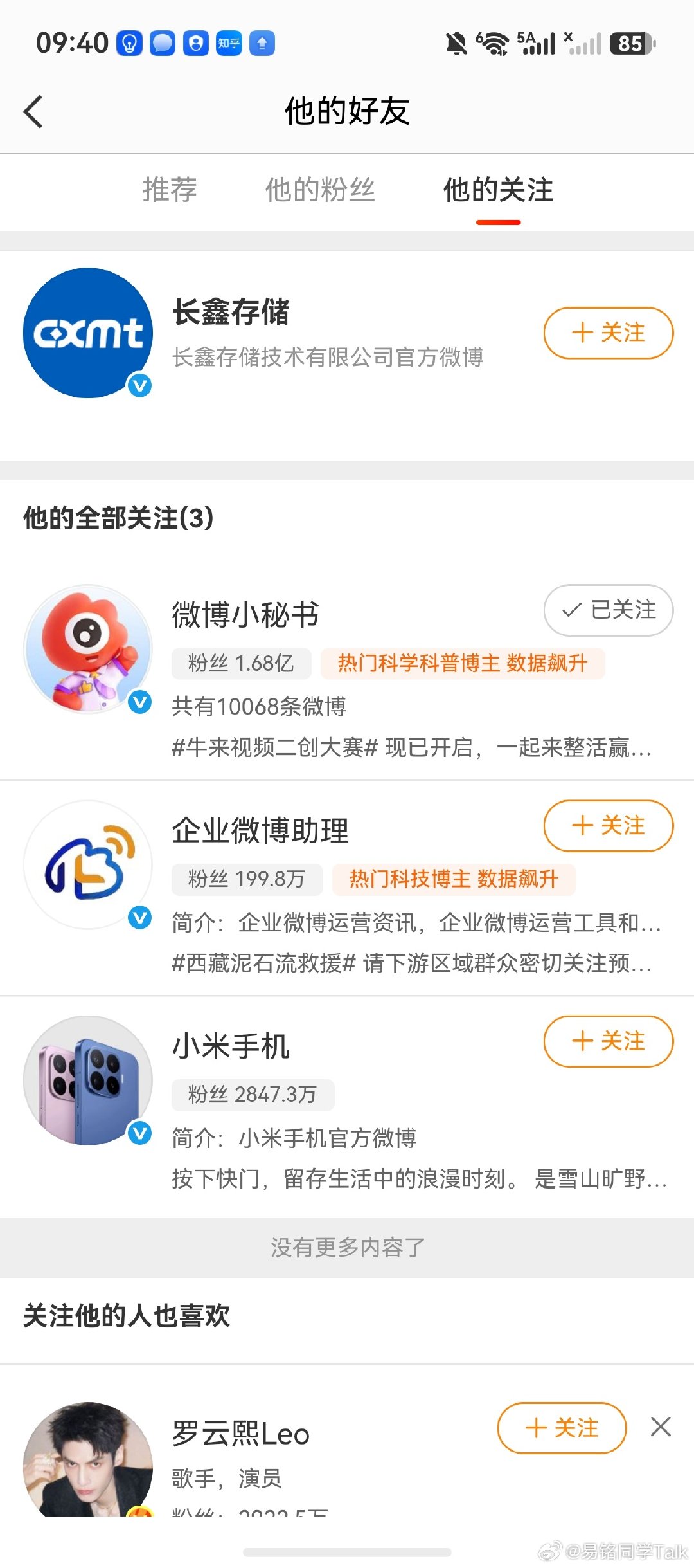 长鑫今天开通微博了，第一个关注的是小米。这含金量不多说了[捂嘴哭]#小米[超话]# ​